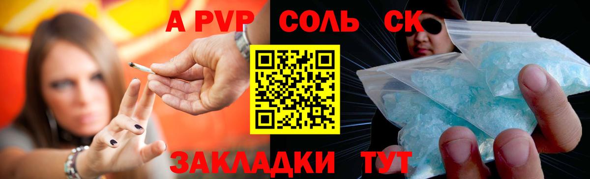 APVP кристаллы  A-PVP Соль  APVP крисы CK  как найти закладки  Черногорск  Вход с VPN 