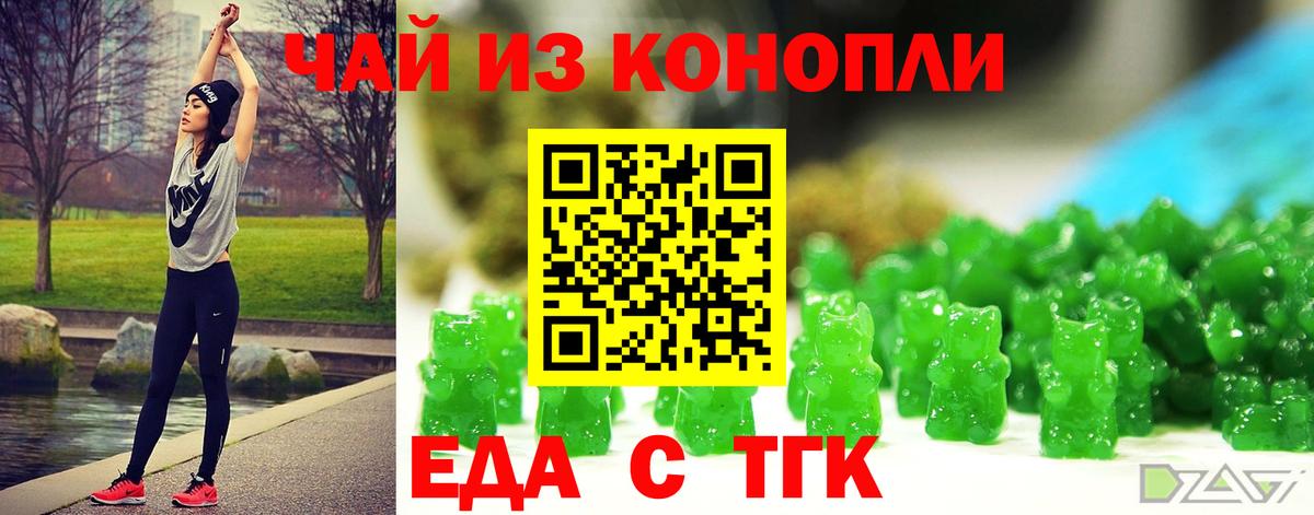 Черногорск  Печенье с ТГК конопля  Вход с VPN 