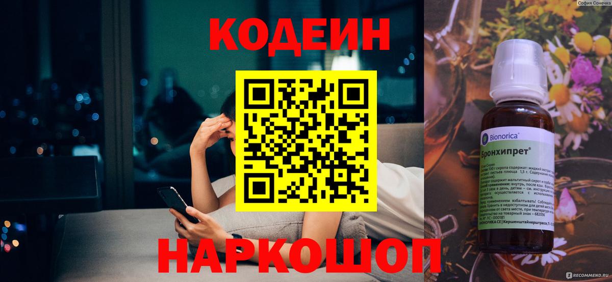Кодеиновый сироп Lean Purple Drank  Вход с VPN  Черногорск  Кодеиновый сироп Lean Purple Drank 