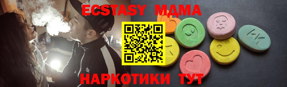 ЭКСТАЗИ  ЭКСТАЗИ 250 мг  Вход с VPN  Ecstasy 280 MDMA  Черногорск 