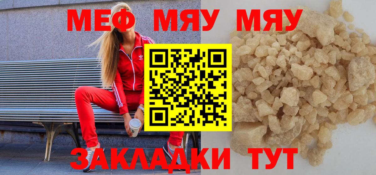 МЯУ-МЯУ мяу мяу  Мефедрон  Черногорск  Вход с VPN  Мефедрон кристаллы 