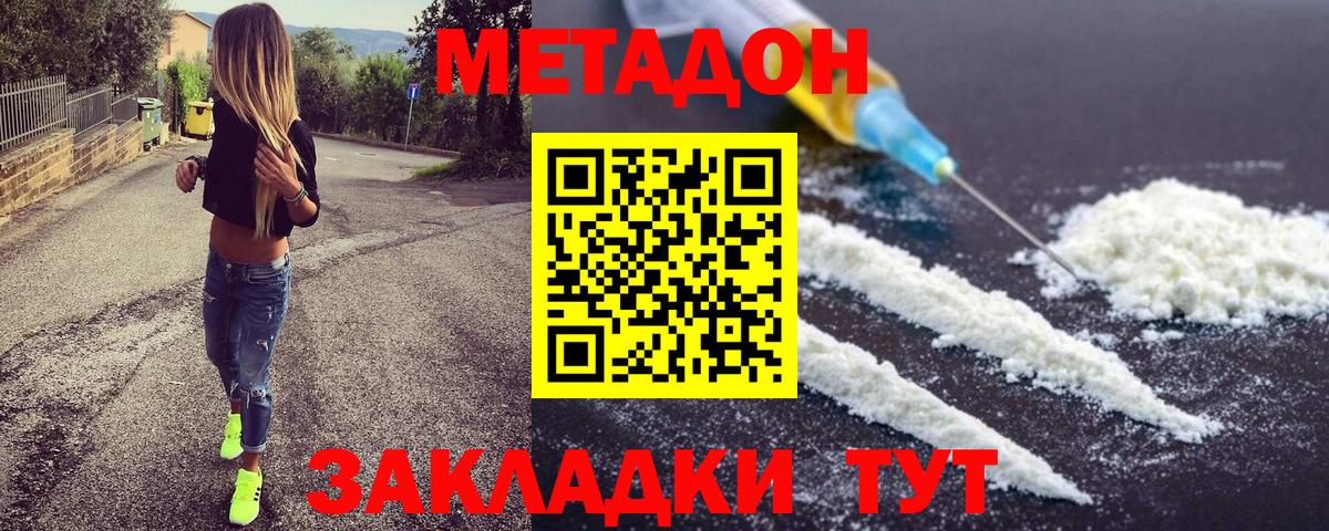Метадон мёд Черногорск