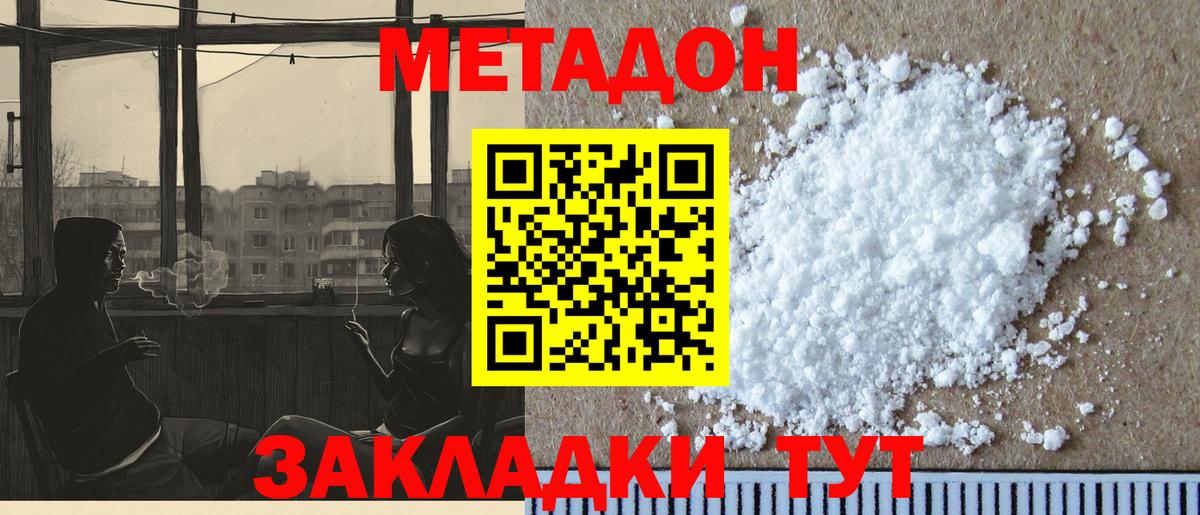 МЕТАДОН methadone  Вход с VPN  Метадон кристалл  Черногорск 