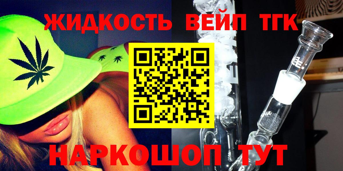 как найти   Дистиллят ТГК вейп  Вход с VPN  Дистиллят ТГК THC oil  Черногорск 